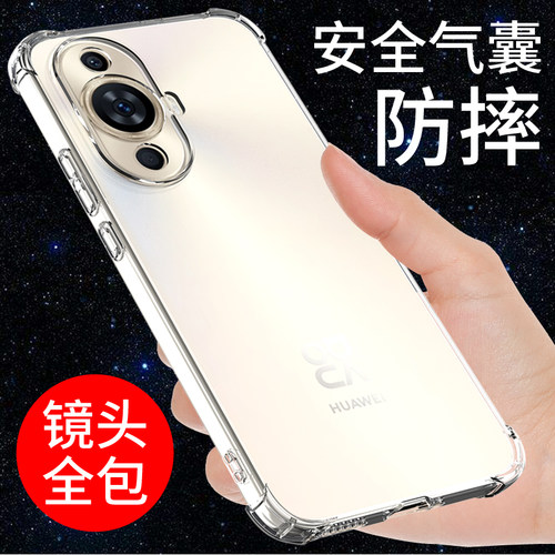 适用于华为nova11手机壳透明硅胶