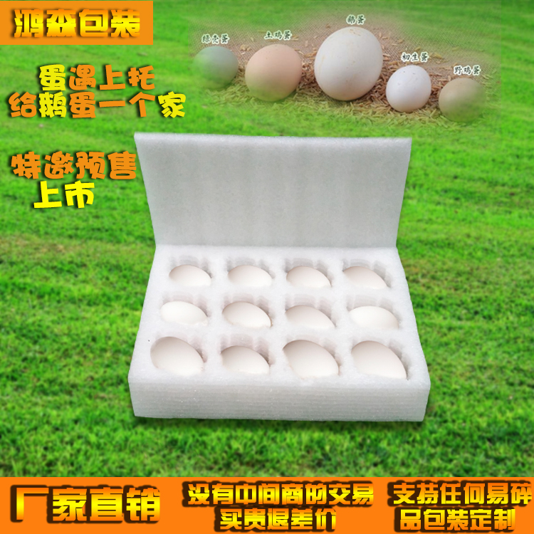 可定制枚装防碎泡沫包邮鹅蛋托