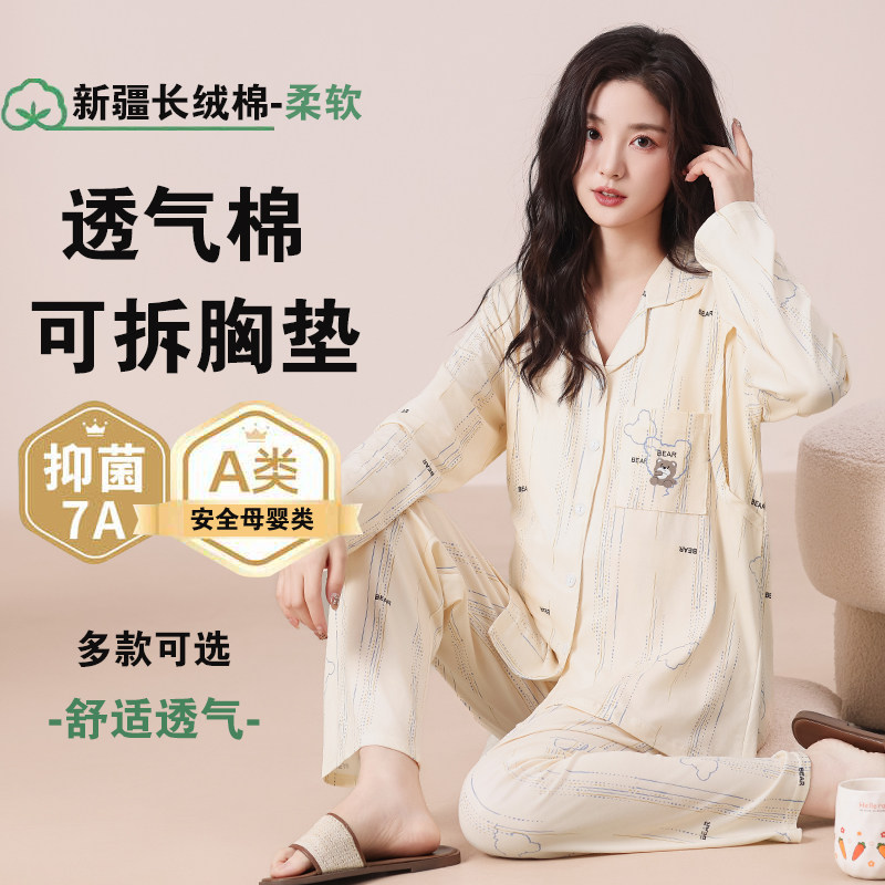 带胸垫纯棉月子服可外穿春秋孕妇睡衣产后产妇哺乳衣怀孕期家居服,孕妇装/孕产妇用品/营养,家居服套装,淘宝优惠券,粉丝福利购,淘宝优惠卷