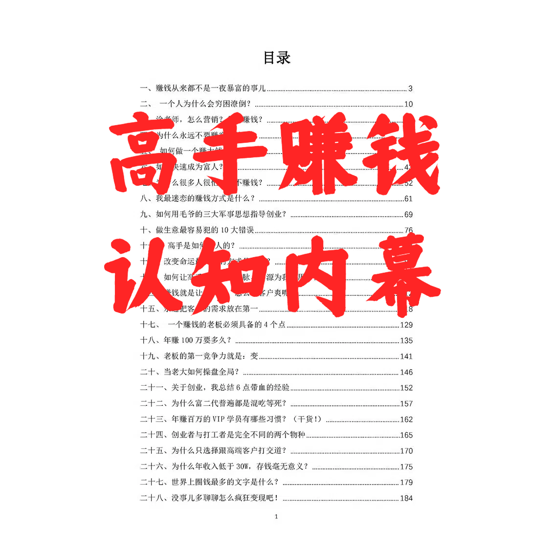 高手赚钱认知内幕智慧经商财富思维认知商业价值创业电子资料