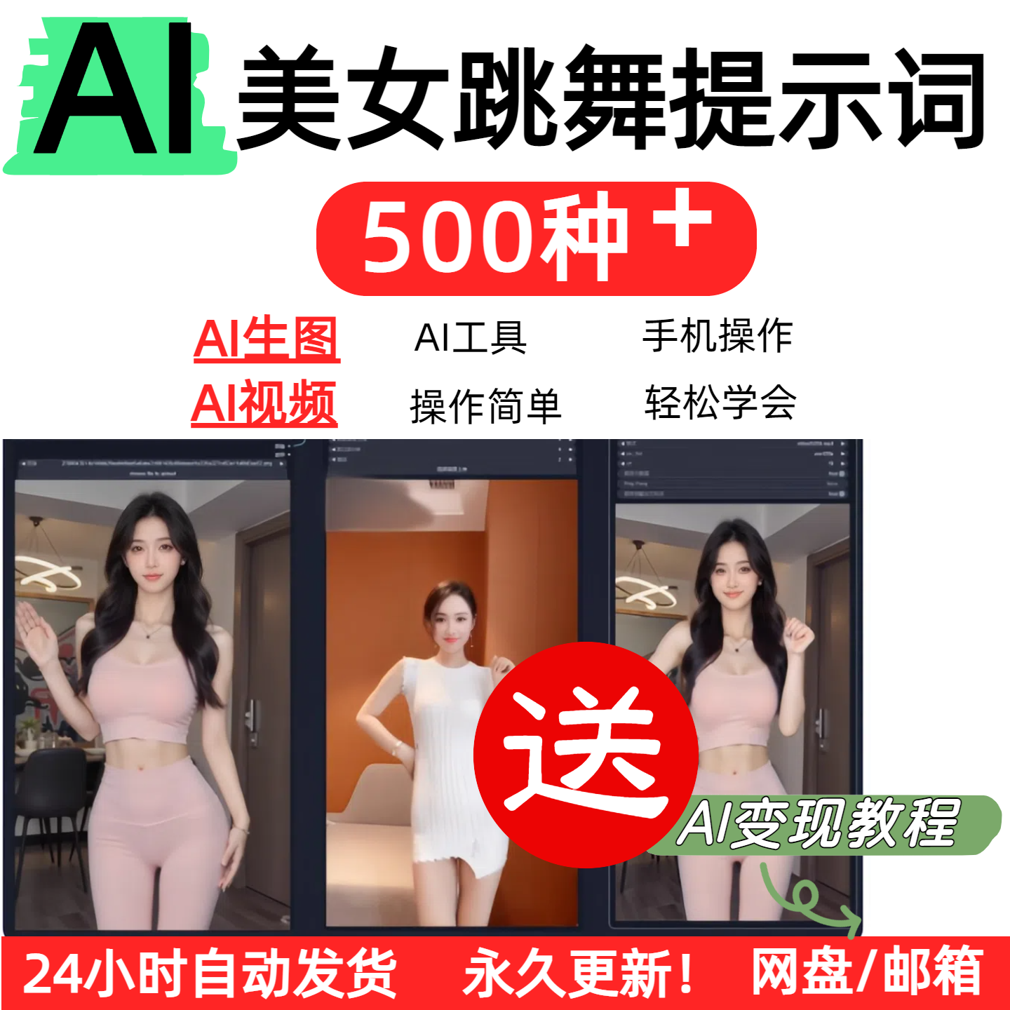 跳舞视频AI视频制作提示词（含绘图词、视频词）AI女神短视频制作