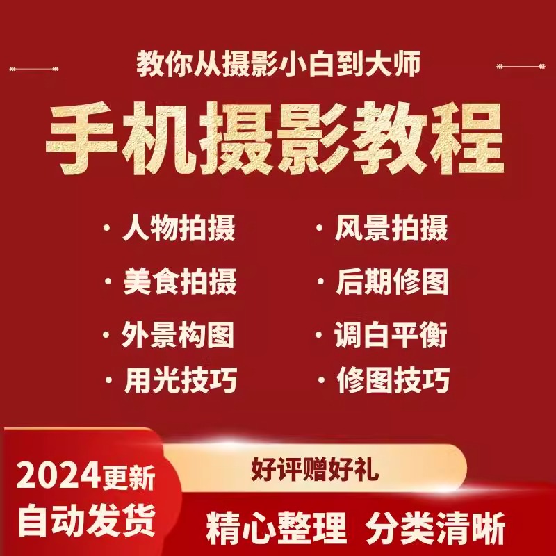 摄影教程拍摄拍照课程从入门到精通技巧人像修图剪辑亲子风景