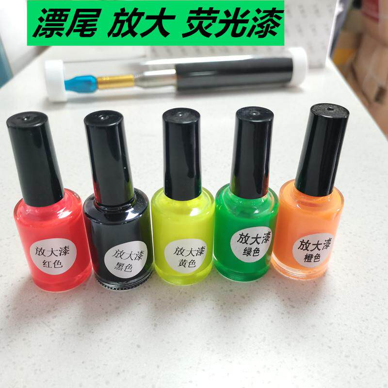 浮漂放大荧光漆鱼漂尾醒目diy修补上色漂尾漆渔具垂钓用品