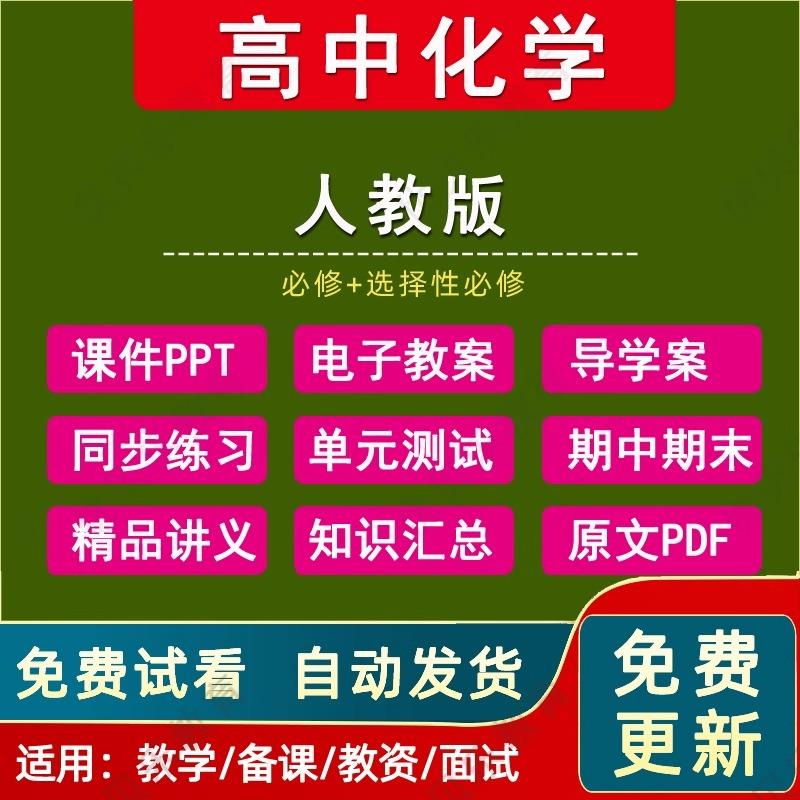 新人教版高中化学电子版资料必修一二教案课件ppt导学案练习试题