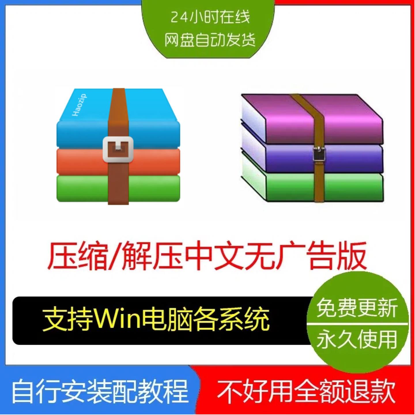 电脑解压缩软件安装包纯净无广告无弹窗版Win11/10中文