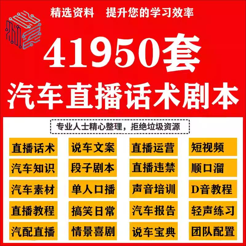 二手车汽车直播话术说车短视频文案段子剧情剧本顺口溜二手车资料