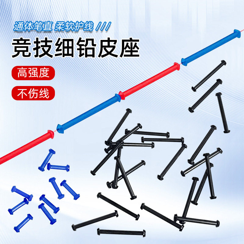 竞技铅皮座超细铅座不伤线铅皮座线组配件钓鱼主线小配件渔具用品