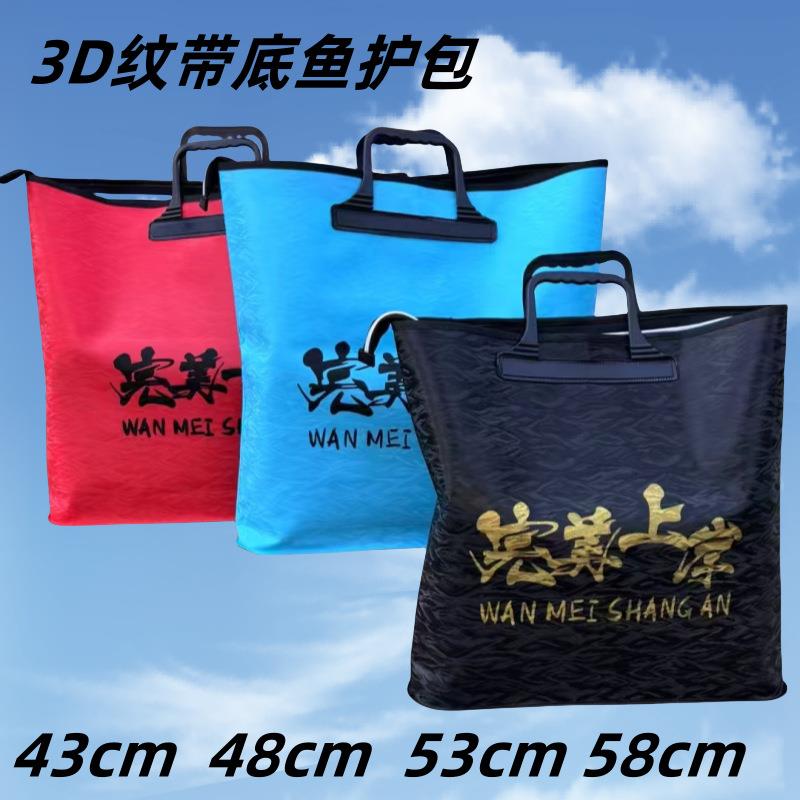 3D纹EVA鱼护桶手提袋加厚带底鱼护包钓鱼袋子收纳袋大容量活鱼袋