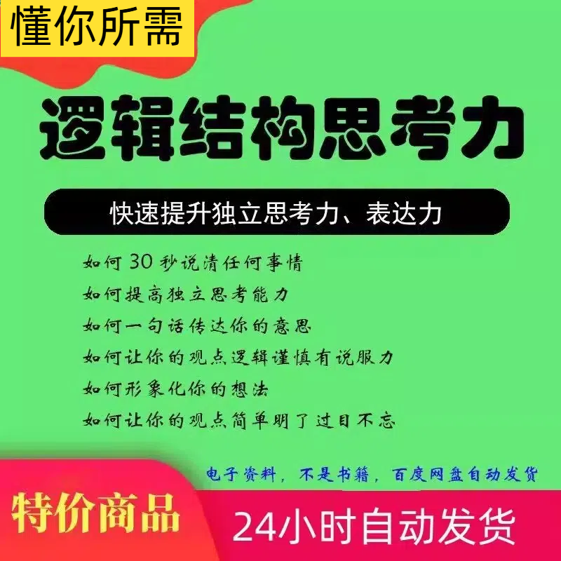 结构化逻辑思维能力训练视频课程表达清晰思维逻辑说服力教程资料