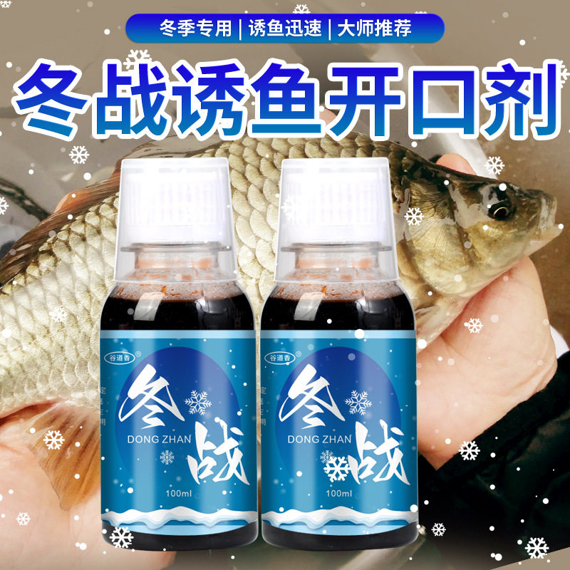 谷道香冬战钓鱼小药诱鱼剂鱼饵料鲫鲤草鳊淡水鱼黑坑野钓鱼饵小药