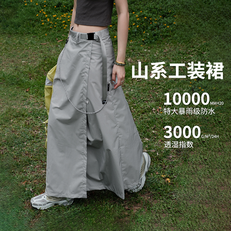 衷情雨户外防水工装裙