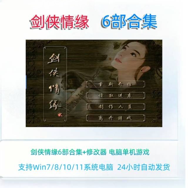 剑侠情缘12白金月影传说电脑单STEAM