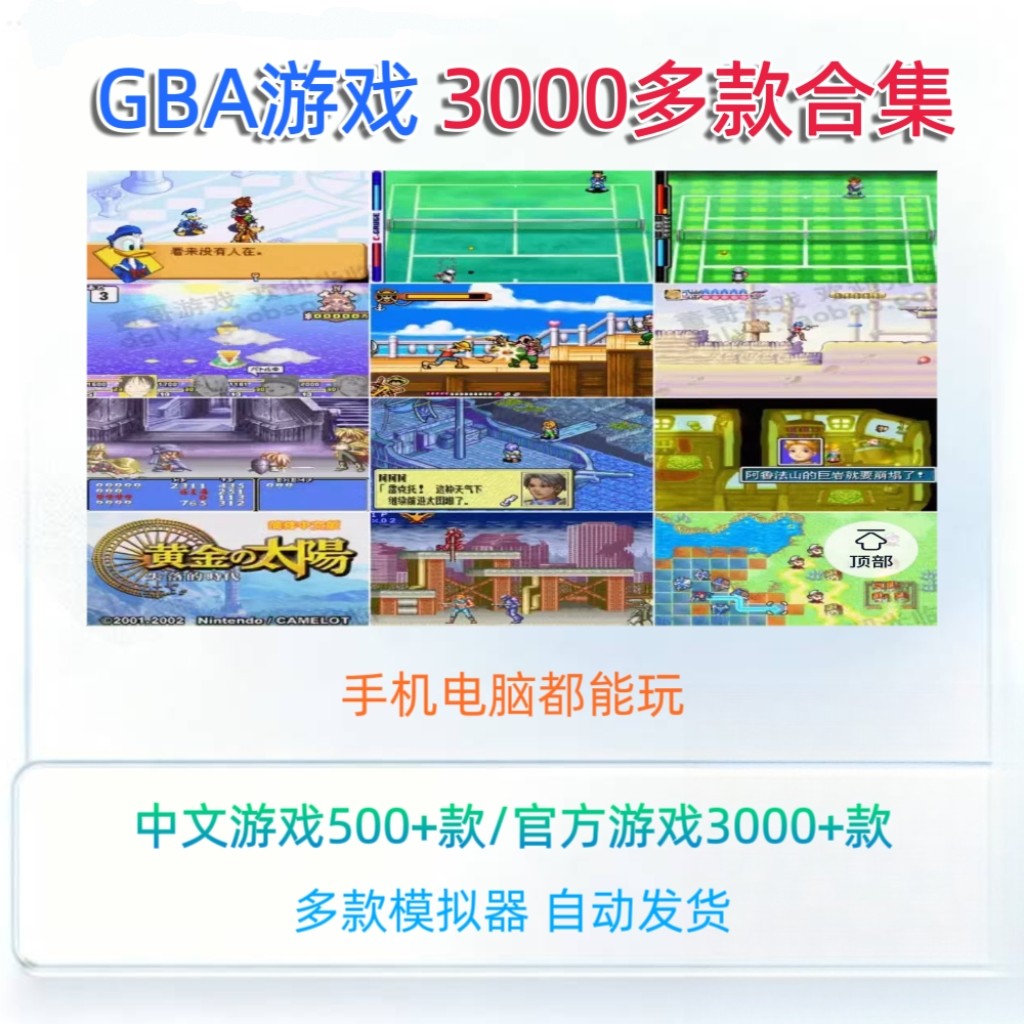 gba游戏rom合集中文版电脑安卓手机模拟器图片