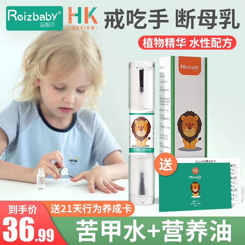 苦甲水戒吃手神器防止小孩儿童咬指甲宝宝苦指甲水防吃防啃手指在类目 尿片/洗护/喂哺/推车床, 其它婴童用品中 - 来自Buy2taobao.com提供专业的淘宝代购服务