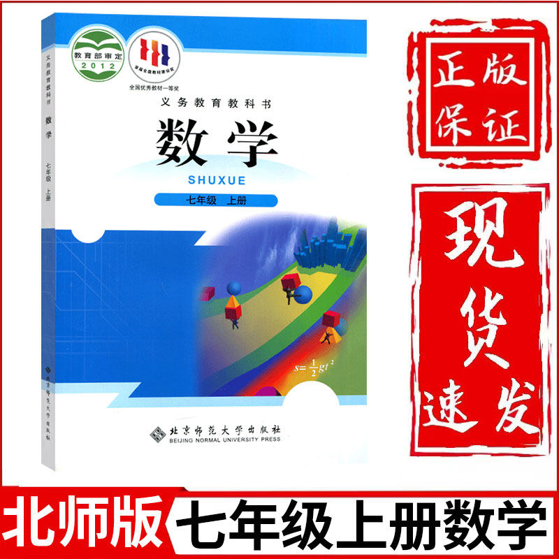 2023新版初中7七年级上册数学书北师大版课本教材教科书北京师范大学出版社初1一上册数学教材教科书七年级上册数学课本七上数学书怎么样,好用不?