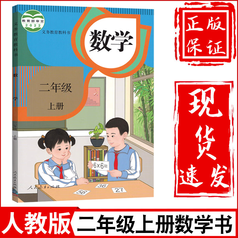 教育出版社小学二年级上册数学课本小学二年级上册数学书二上数学书