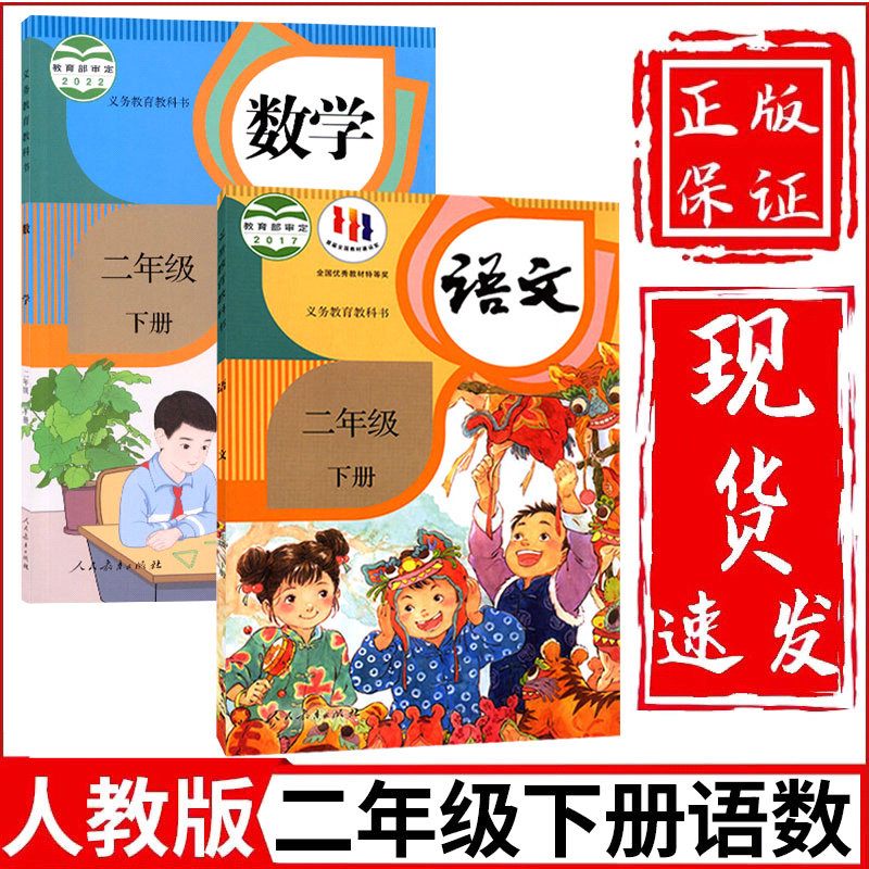 2023新版小学2二年级下册语文数学书全套2本人教部编版人民教育出版社小学2二年级下册语文数学教材教科书二年级下册语文数学课本_虎窝淘