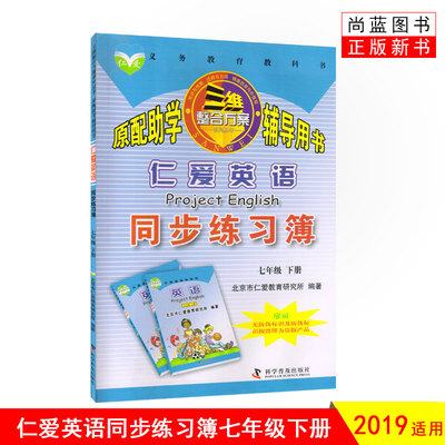 英语 科学普及出版社七年级下册