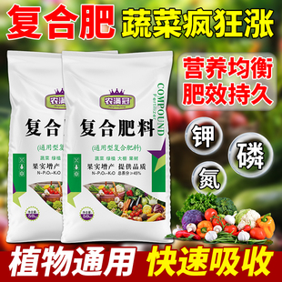 復(fù)合肥蔬菜農(nóng)用種菜養(yǎng)花果樹(shù)植物有機(jī)肥料通用型氮磷鉀正品 化肥