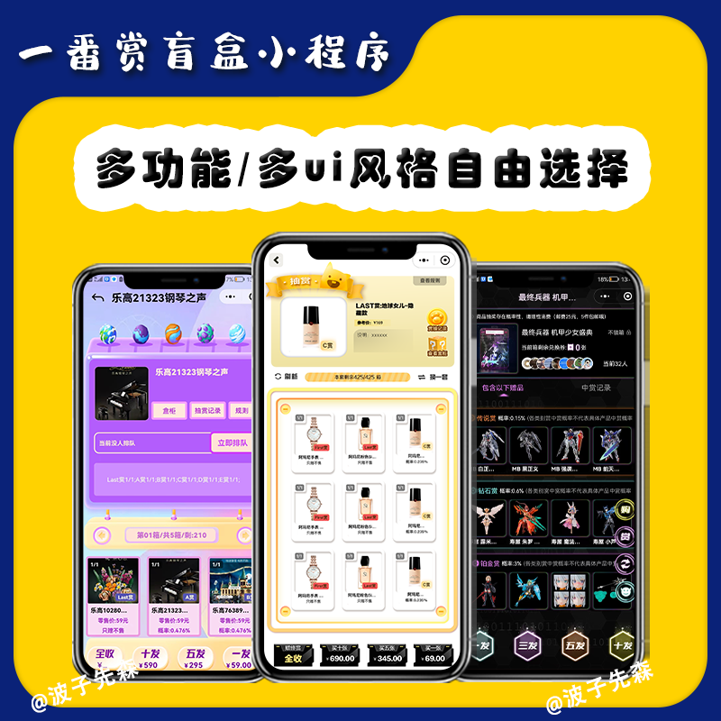 一番赏盲盒小程序源码商城系统一番赏双随机first/last盲盒app