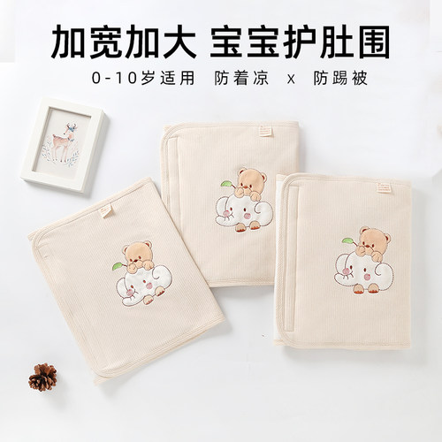 尚舒伴儿童护肚围宝宝睡觉防着凉