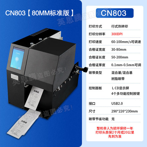单张吊牌打印机合格证CNIST