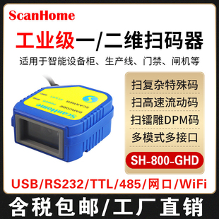 GHD二维扫描模组固定嵌入式 800 读头3mil高密DPM引擎 ScanHome