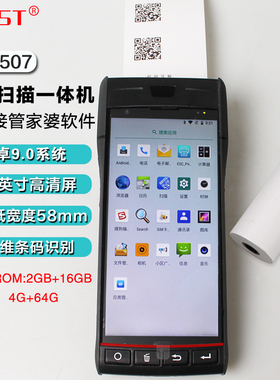 CNIST CN6506/6507安卓打印扫描一体机便携智能打印机数据采集器