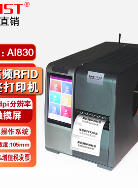 CNIST AI830超高频RFID电子标签打印机工业级UHF快速写入射频芯片