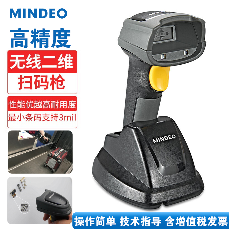 民德CS7290-HD无线二维扫描枪