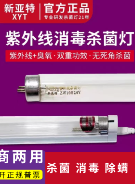 新亚特T8 8W20W30W40W臭氧紫外线消毒灯杀菌灯管传递窗超净台灯管
