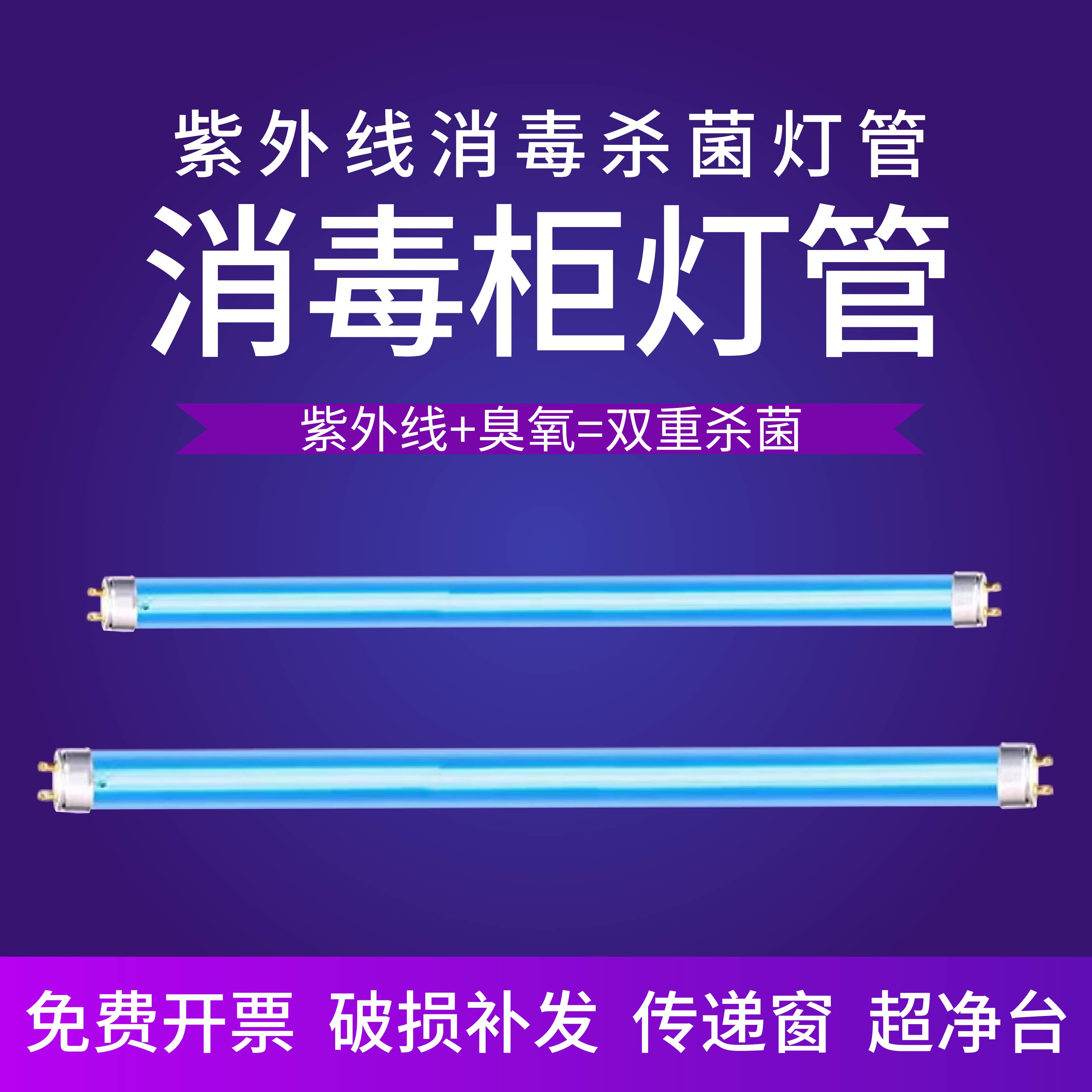 消毒柜紫外线消毒灯杀菌灯管传递窗超净工作台医院臭氧紫外线灯管