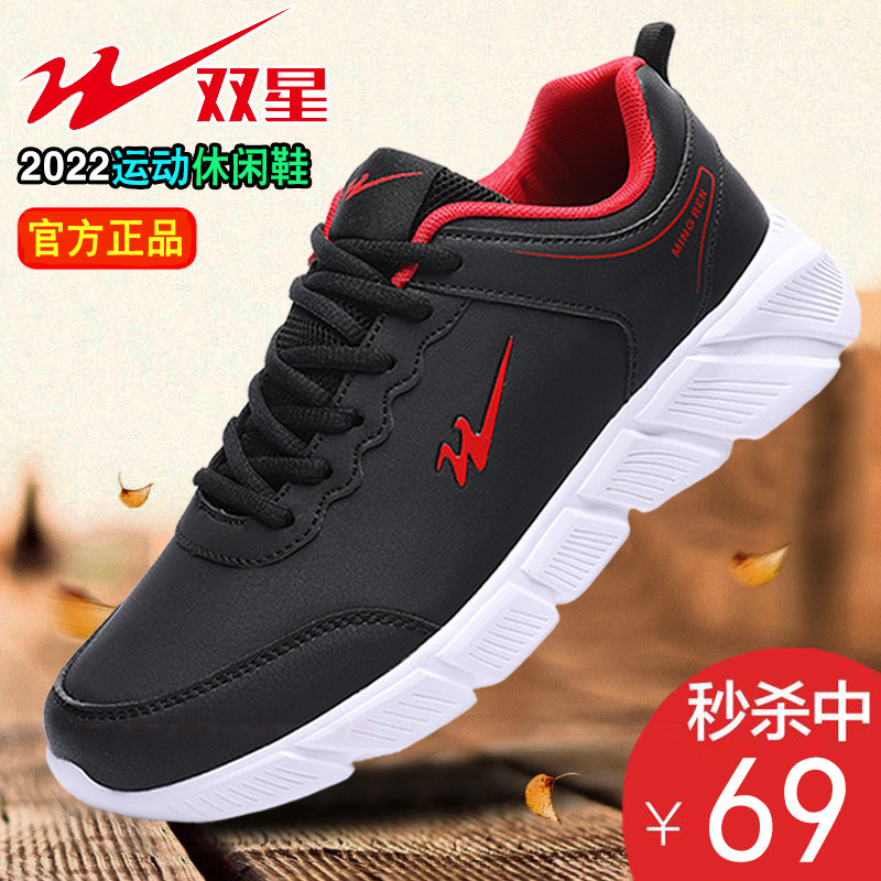 双星品牌男鞋皮面男款鞋子男新款休闲运动鞋男士防滑跑步鞋旅游鞋