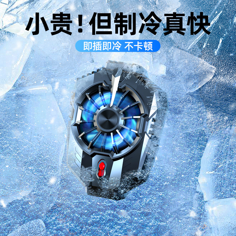 手机散热器半导体适用于冰封散热背夹手机风扇降温神器水冷制冷液冷吃鸡王者不求人同款磁吸散热器高性价比高么？