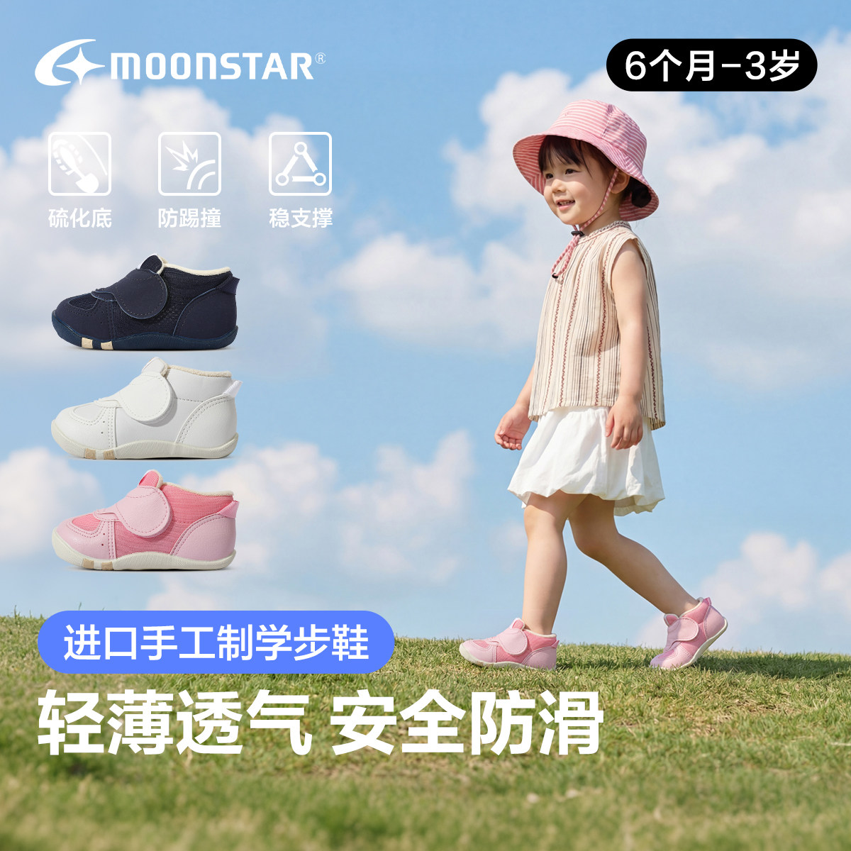 MOONSTAR月星0-2岁日本制机能鞋轻薄透气宝宝学步鞋婴幼稳步童鞋