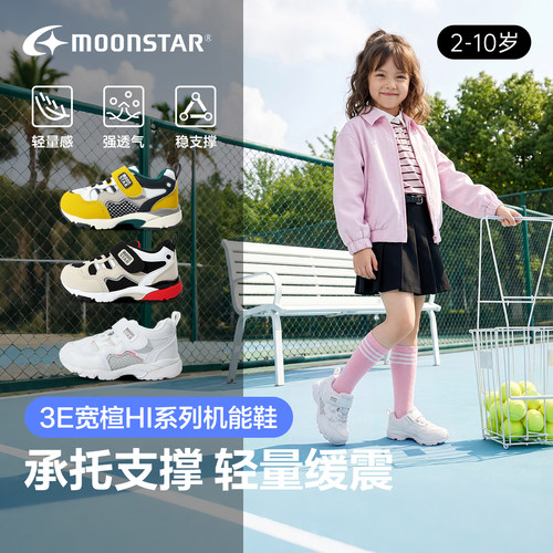 月星幼小稳步鞋3-8岁3E宽鞋型