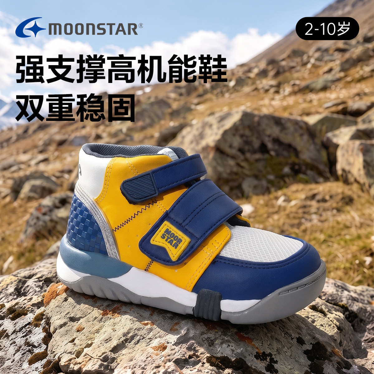 MOONSTAR月星2-8岁魔术贴幼小稳步鞋加强高机能运动鞋男女宝宝鞋
