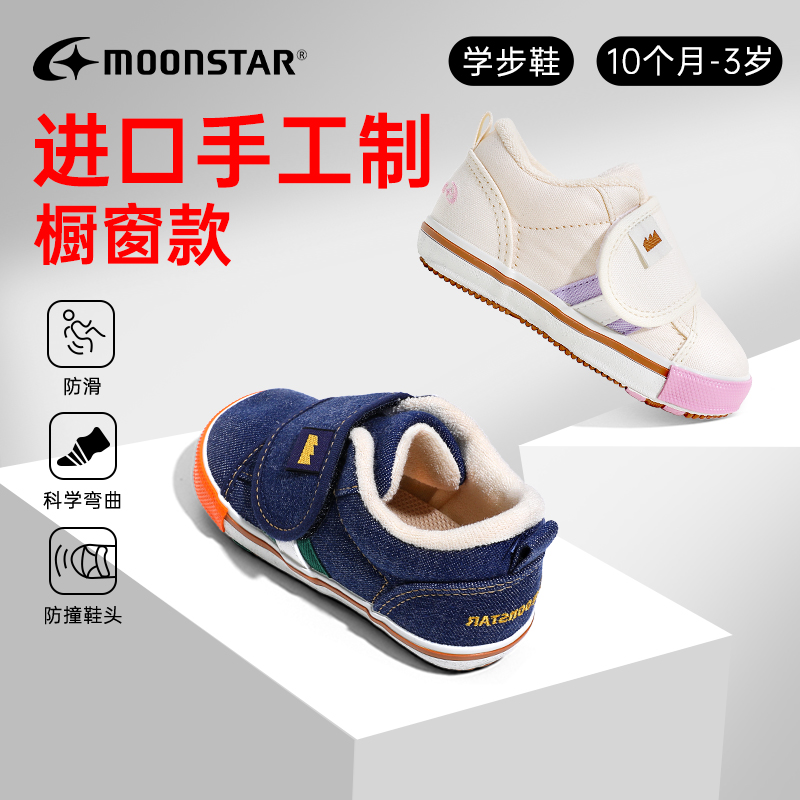 宝宝鞋子学步鞋月星男童婴幼儿春秋女童透气儿童机能鞋日本制进口