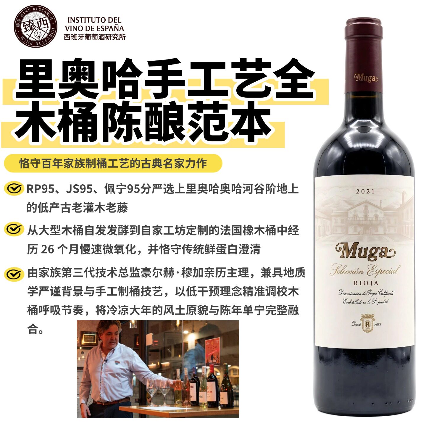 RP94佩宁95西班牙里奥哈Muga精选珍藏Reserva丹魄混酿干红葡萄酒