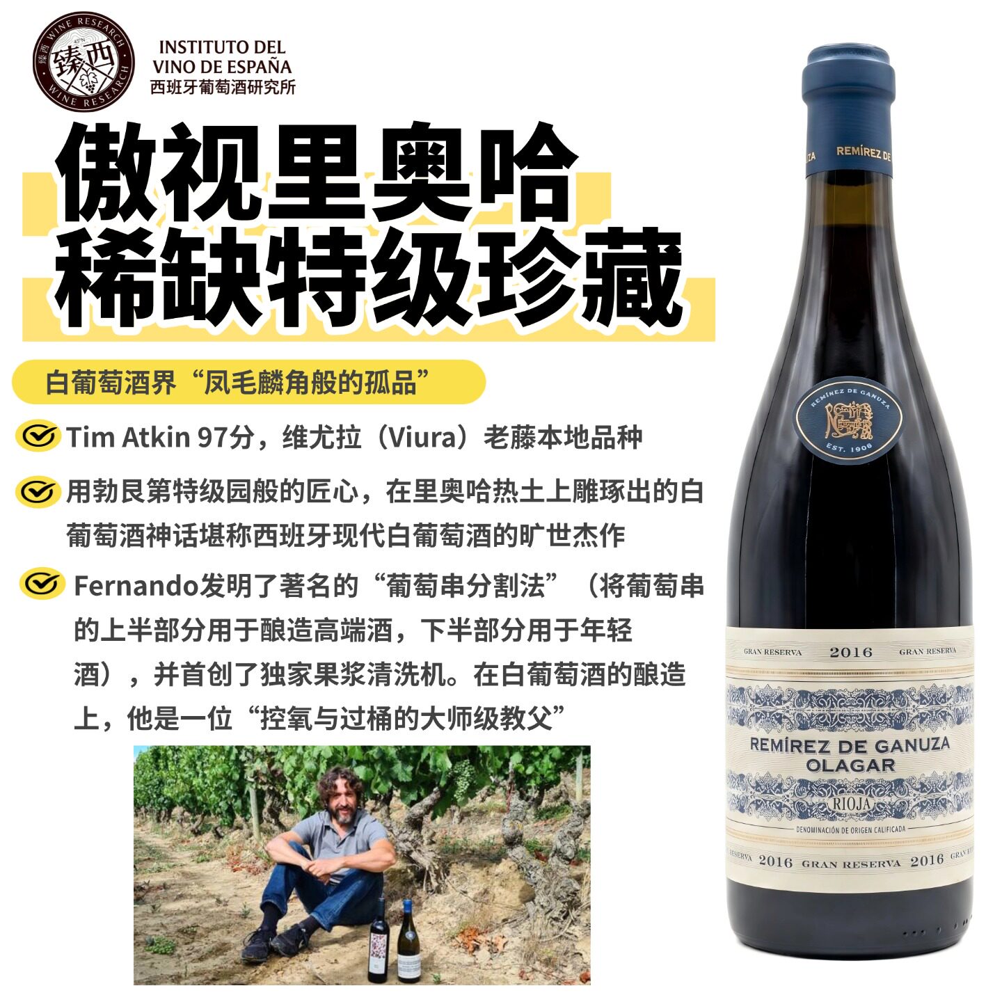 西班牙Remirez De Ganuza Blanco Gran Reserva特级珍藏白葡萄酒