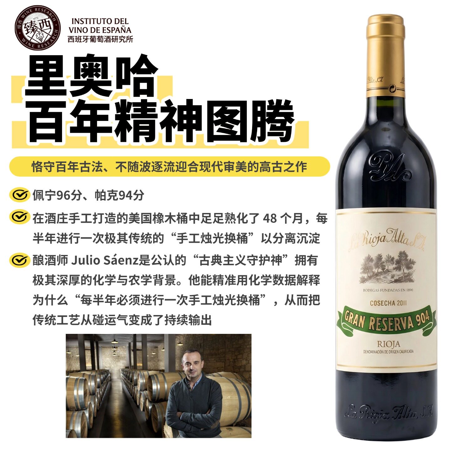 佩宁96西班牙里奥哈904 Gran Reserva橡树河畔特级珍藏红葡萄酒