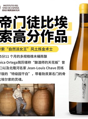帕克95佩宁93西班牙DRC门徒LA LLORONA比埃尔索格德约白葡萄酒