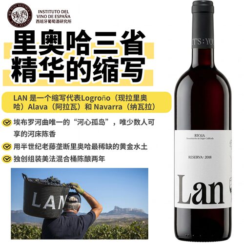 西班牙佩宁91萨克林92原瓶进口里奥哈产区LAN珍藏红葡萄酒