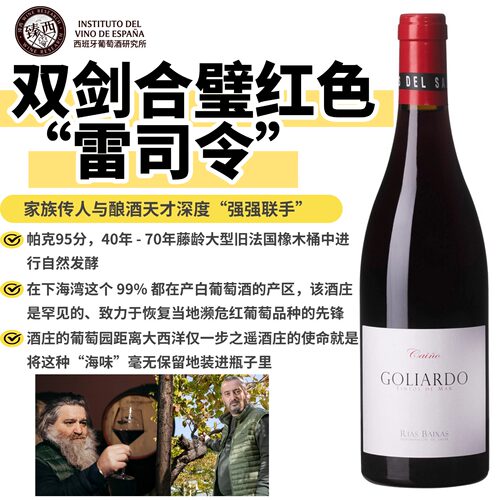 帕克95分酿酒师RaulPerez作品
