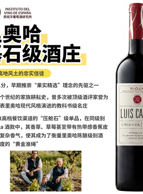 西班牙里奥哈百年家族酒庄老藤丹魄LUIS CANAS CRIANZA红葡萄酒