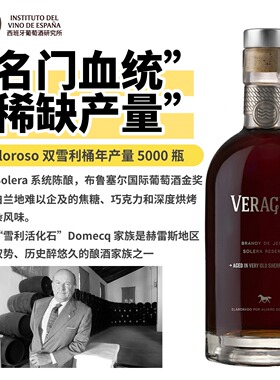 西班牙原瓶进口VERAGUA维拉格洋酒PX10年赫雷斯雪梨白兰地700ml