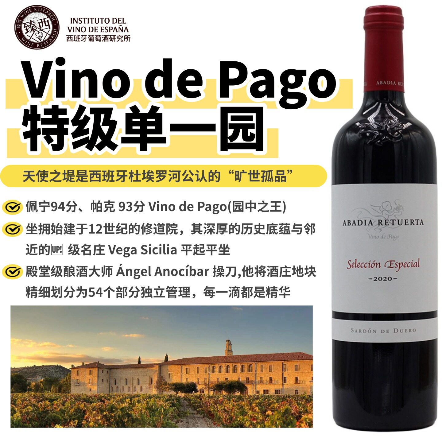 西班牙Abadia Retuerta Vino de Pago特级园天使之堤干红葡萄酒