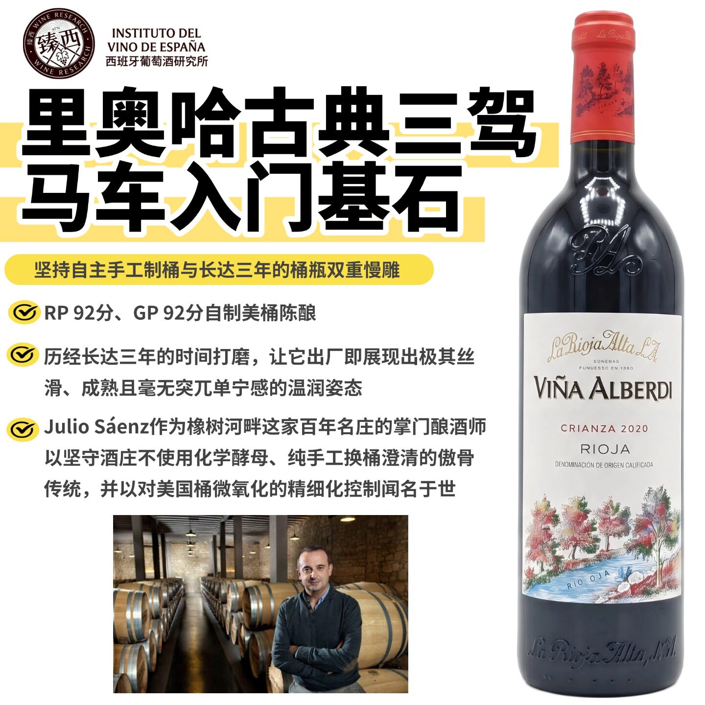 RP92/GP92 西班牙La Rioja Alta Vina Alberdi Crianza红葡萄酒