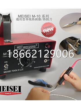 美国MEISEI导线热剥器M10-4A M10-4B M10-4C 剥线手柄4A 4B 4C