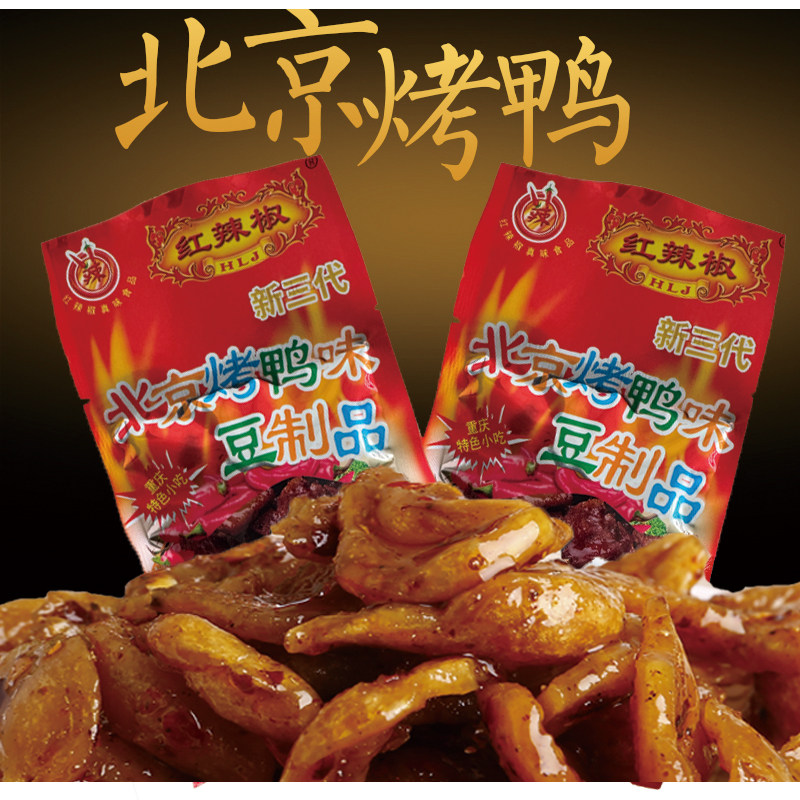 正宗红辣椒素北京烤鸭麻辣辣条好吃的零食儿时怀旧重庆小吃大礼包